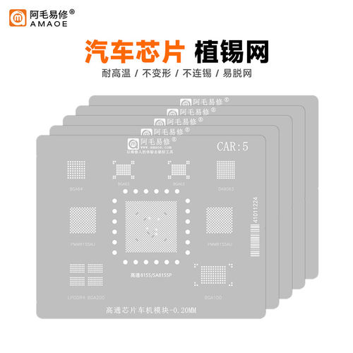 阿毛易修CAR1/2/3/4/5/67/汽车植锡网音响导航主机GPS主控IC芯片