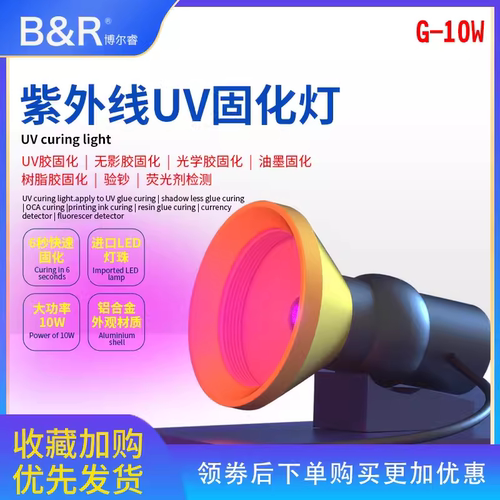 博尔睿维修UV胶固化灯 led紫外灯 3秒绿油固化紫光灯 USB供电