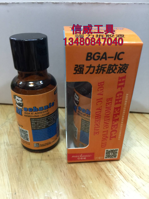 维修佬BGA-IC溶胶液 苹果 三星手机 拆胶液 解胶水 溶解黑胶封胶