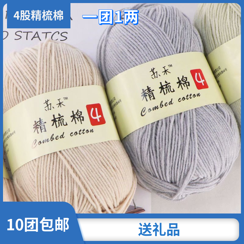 diy精梳棉玩偶钩针材料包毛线团