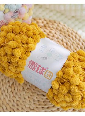 雪球球球线毛线小号雪球