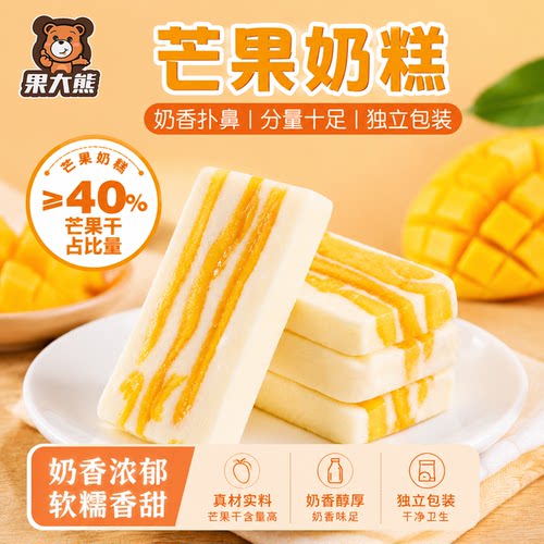 网红芒果奶糕奶芙独立装解馋