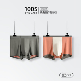 100s Double Sided Modal Mens Seamless Mid Waist Underwear