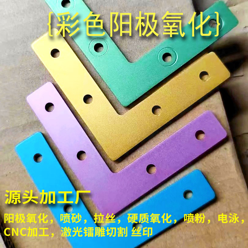 铝合金阳极氧化 硬质阳极 表面处理 喷砂 拋丸 拉丝 激光CNC加工