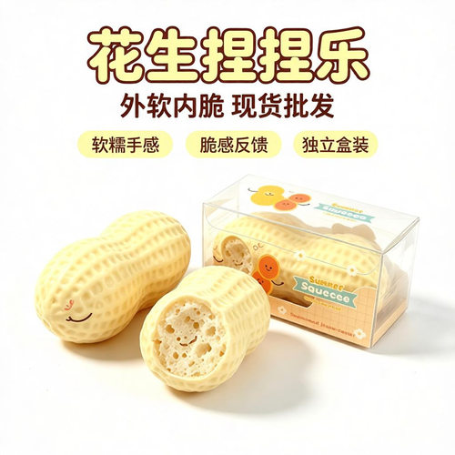 Peanut Block Squishy Soft Shell Crunchy Fidget Toy