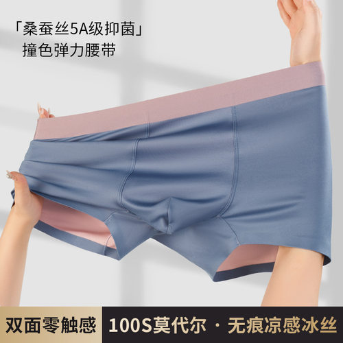 100s Double Sided Modal Mens Seamless Underwear Silk Crotch