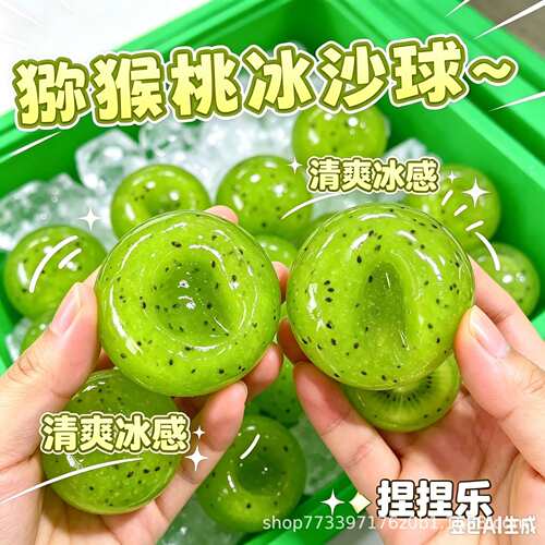 Kiwi Ice Sand Ball Squishy Toy Non-Rebound Stress Relief