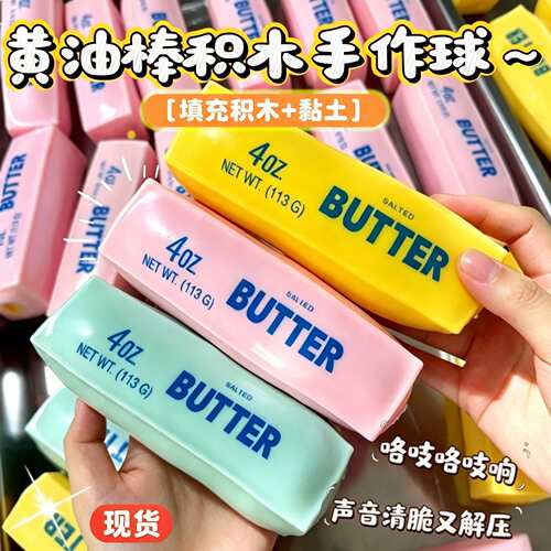 Butter Stick Squishy Toy Crispy Sound Control Stress Ball