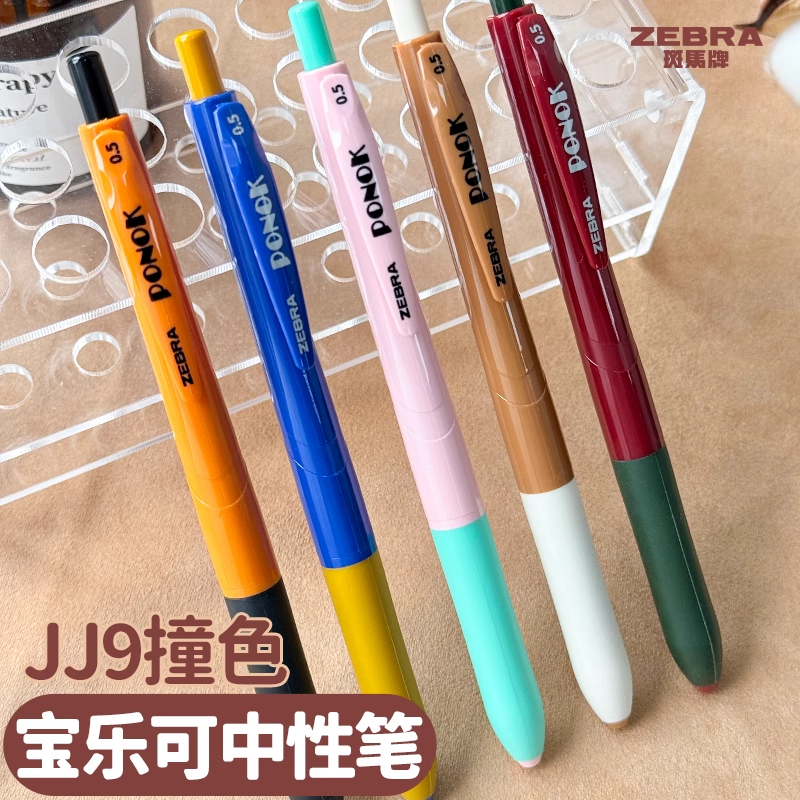 日本zebra斑马中性笔PONOK宝乐可JJ9大容量半针管笔按动0.5考试笔