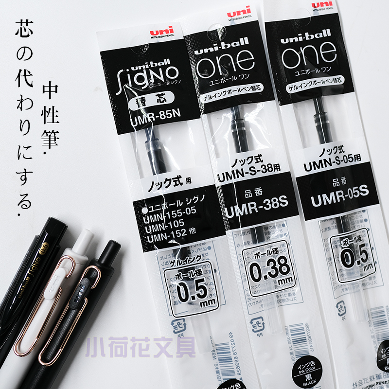 三菱中性笔替芯日本UNI0.38按动式0.5水笔通用笔芯小浓芯UMR85N 文具电教/文化用品/商务用品 替芯/铅芯 原图主图