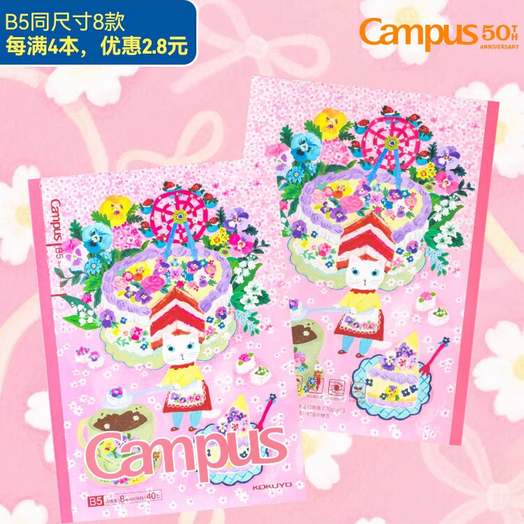 KOKUYO国誉博50周年插画师限定Campus笔记本奶油色的午后b5笔记本
