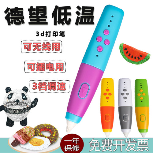德望儿童低温3d打印笔无线充电