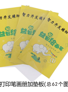 3d打印笔临摹板透明垫板儿童手工纸膜立体打印平面分解图案62个图