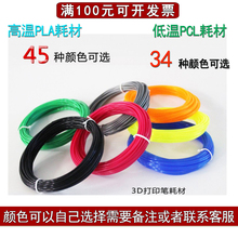 3d打印笔耗材高温PLA耗材3D绘画笔低温PCL耗材线条安全环保无毒害