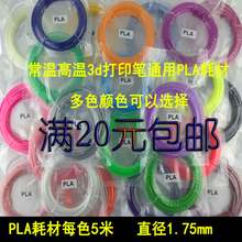 5米环保安全材质 进口3d打印笔耗材料高温3D打印笔PLA耗材1.75mm