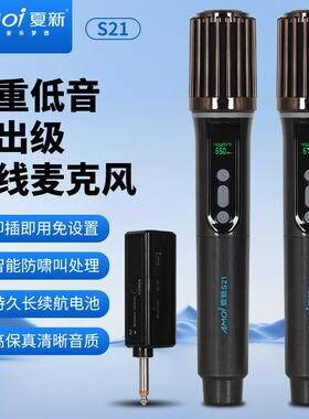 夏新正品无线充电麦克风无线话筒一拖二ktv音响家用声卡通用的