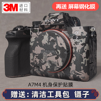 适用于索尼A7M4相机贴膜SONY A74 A7IV保护贴纸全包3M进口材质