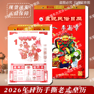 现货2026年马年丙午年李宪章老黄历家用挂墙手撕挂历日历农历年历历日历皇历