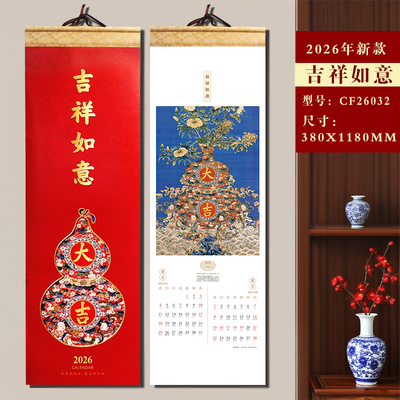 2026年马年艺术纸卷轴挂历