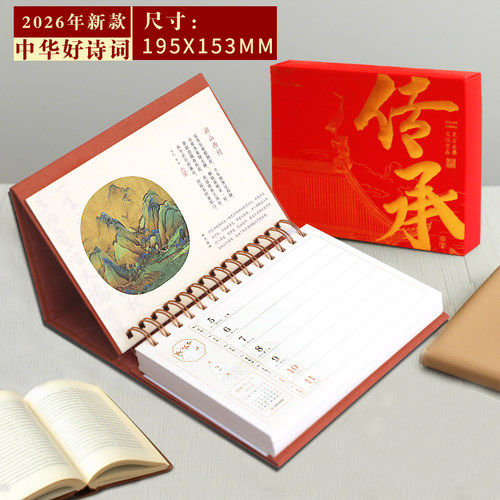 新品2026马到功成诗词牛皮纸周历