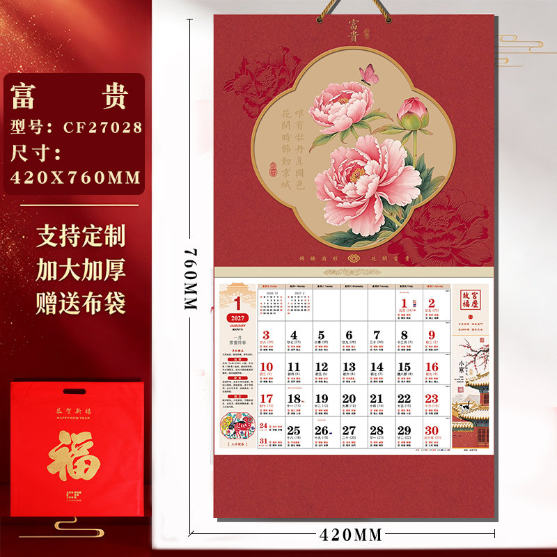新品2027年羊年大吉福字挂历吉祥福家用挂墙月历年历大富大贵手撕吊牌创意年历日历可定制企业广告LOGO