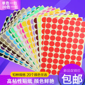 彩色圆形圆点不干胶标签白色贴纸颜色标贴口取纸分类标记粘贴 包邮