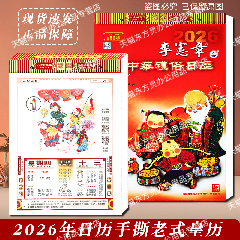 现货2026年李宪章大全彩黄历日历