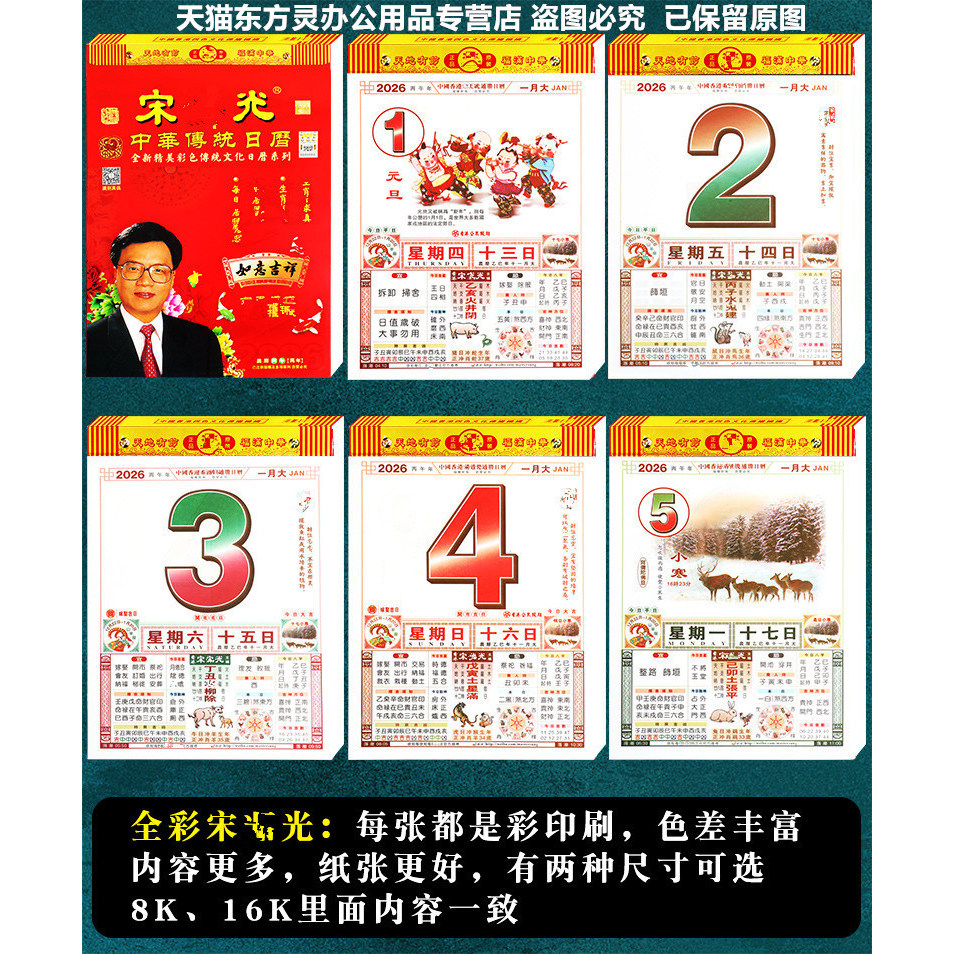 新品2026宋大师音召光马年老黄历