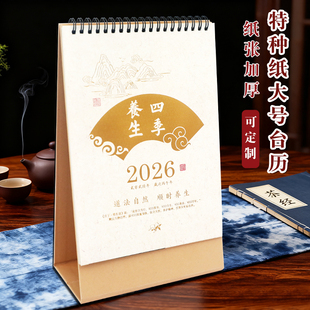 新品2026年马年台历四季养生云山诗意竖式大号办公桌面月历记事备忘记录本特种纸故宫台历可定制企业广告烫金