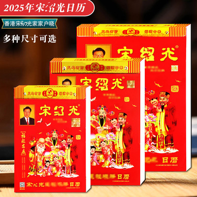 2025年蛇年老黄历挂墙日历皇历