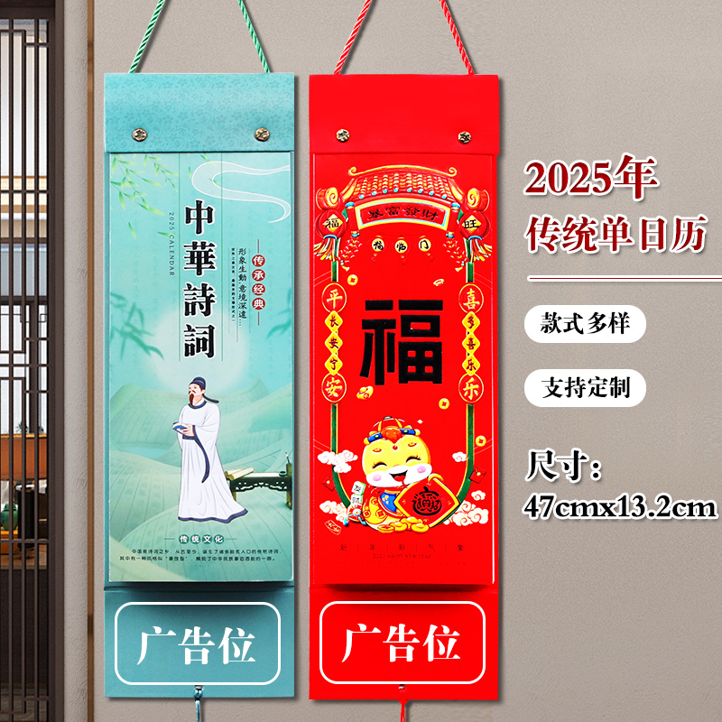 2025蛇年家用挂墙单双日历挂历
