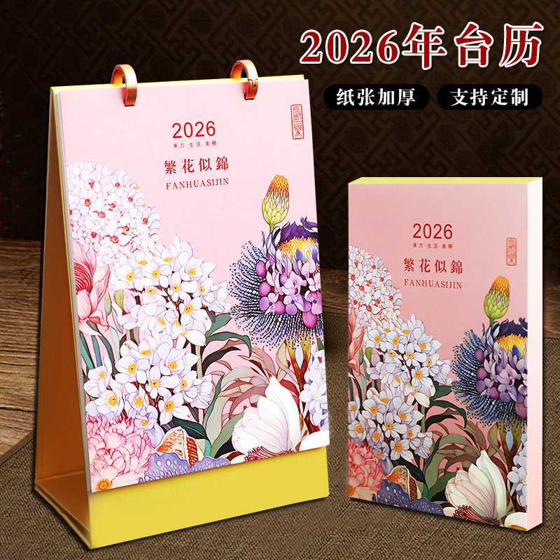 新品上市2026年竖式圈台历天马呈祥金纸架月历记事日历办公桌面摆件翻页备忘录可定制公司企业LOGO广告