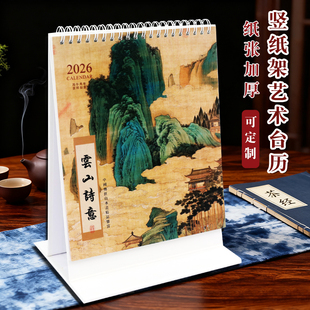 新款2026马年云山诗意四季养生台历创意新春贺礼竖纸架艺术台历艺术故宫画韵古典台历桌面可企业广告LOGO定制
