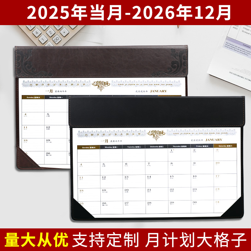 2026马年大班台历皮质日历大格子