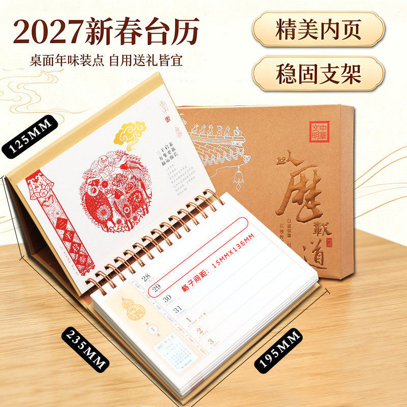 现货2027羊年丁末年精致时尚羊羊得意中国诗词节气养生牛皮纸桌面办公台历商务生活论语周历定制企业广告LOGO