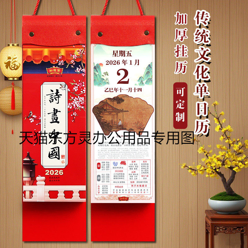 ��Ʒ����2026�������л��й�ʫ�ʵ��������ù�ǽ��˺����365��һ��һҳ�ϻ��������ɶ��ƹ��LOGO 23.58Ԫ