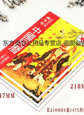 新版正品2026年中国民历160P运禾呈无删减吉祥物马年丙午年老黄历日历农历年历