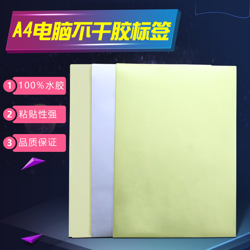 包邮a4不干胶金银色标签纸 背胶打印贴纸 金色贴纸 银色标签贴纸