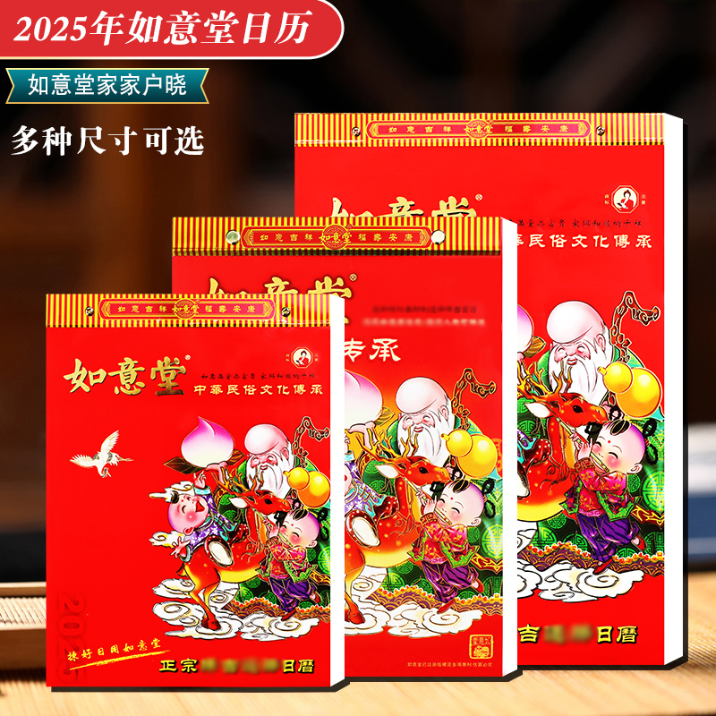 无删减版新品上市2025蛇年如意堂手撕日历黄历挂墙式老黄历单日天365天一天一页日历