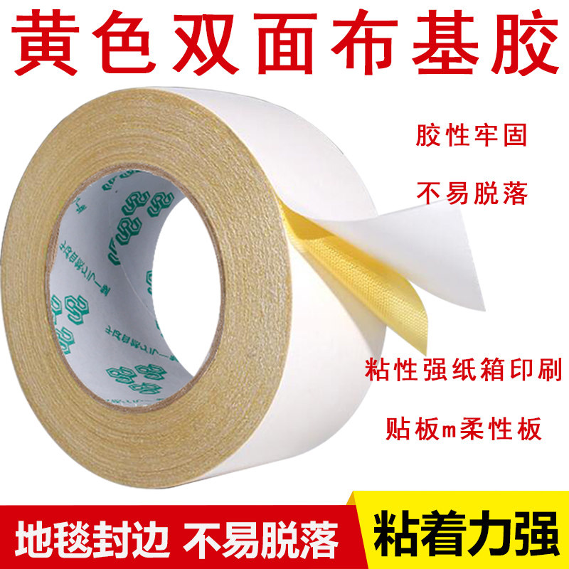 黄色双面网格布基胶带 地毯木板 高粘防水网布胶带地毯强力双面胶,文具电教/文化用品/商务用品,胶带/胶纸/胶条,淘宝优惠券,粉丝福利购,淘宝优惠卷