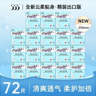 555卫生巾夜用290mm多规组合云柔贴身超薄透气学生姨妈巾