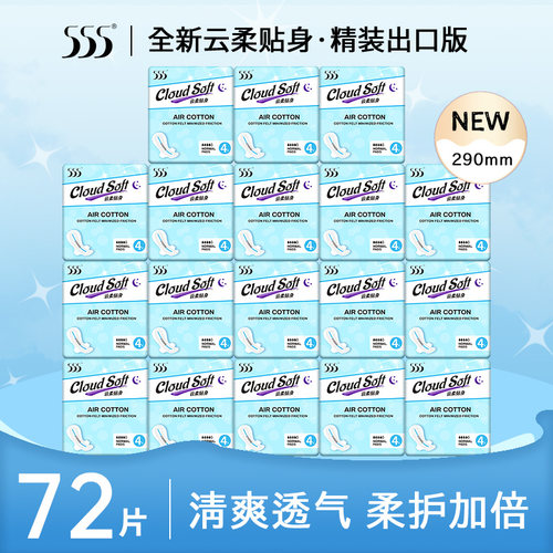 555超薄夜用290mm姨妈巾