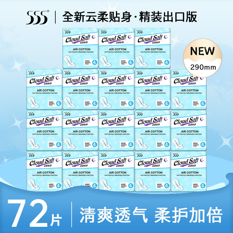 555轻薄透气夜用72片棉柔姨妈巾图片