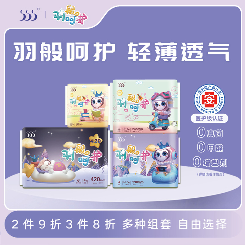 555羽般医护级透气日夜姨妈巾