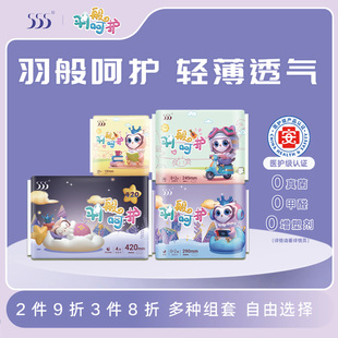 555羽般医护级卫生巾日用夜用护垫组合绵柔透气姨妈巾 3件8折