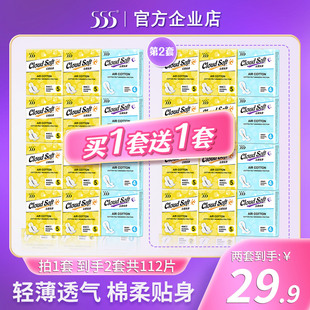 【买1送1到手112片】555卫生巾日夜组合230+290mm绵柔透气姨妈巾