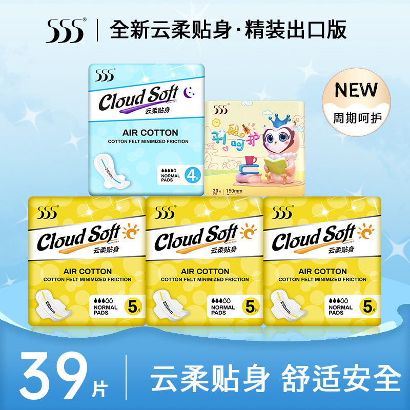 【9.9包邮】555卫生巾超薄绵柔女日夜护垫组合5包39片学生姨妈巾