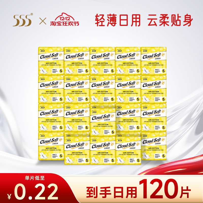 555日用轻薄透气120片姨妈巾