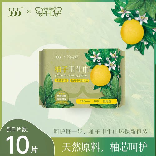 555女性天使柚子卫生巾纯棉表层日用10片装姨妈巾