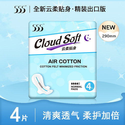 555卫生巾290mm云柔4片便携装